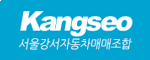 서울강서자동차매매조합